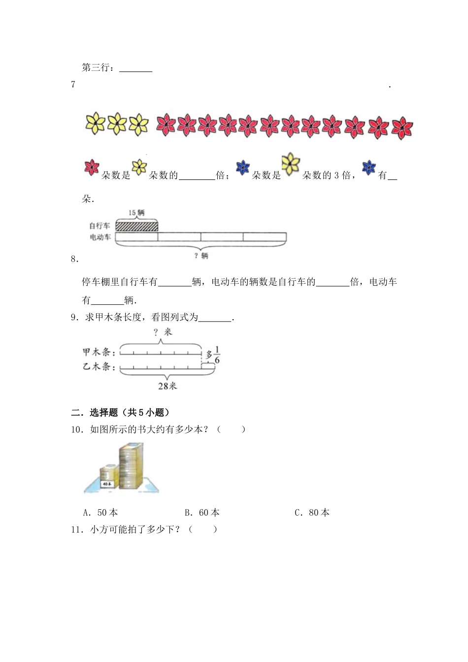 【提升卷】数学三年级上第八单元提升全能100分测试卷苏教版（含答案）.doc_第2页