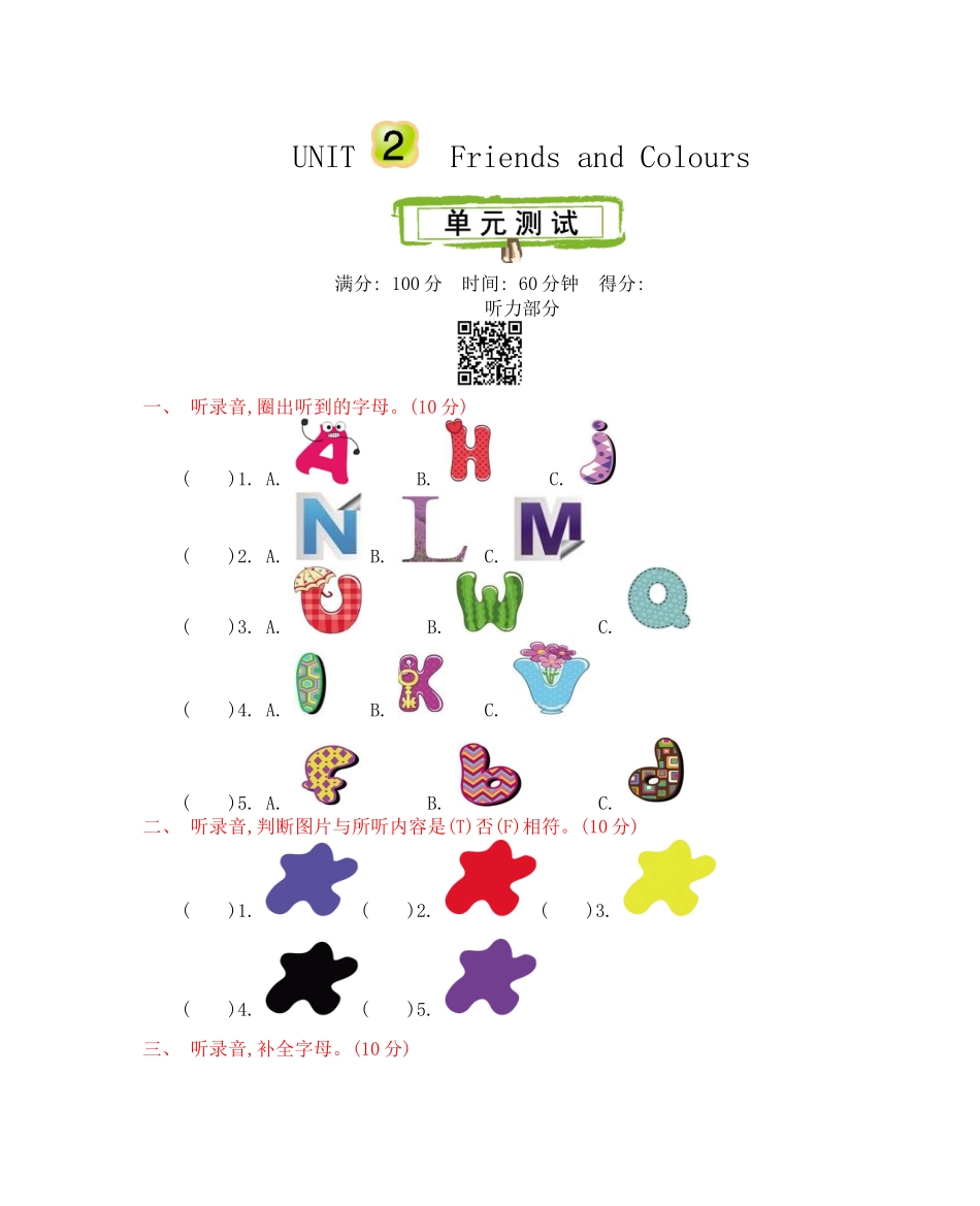 冀教版三上 Unit 2 单元测试.docx_第1页