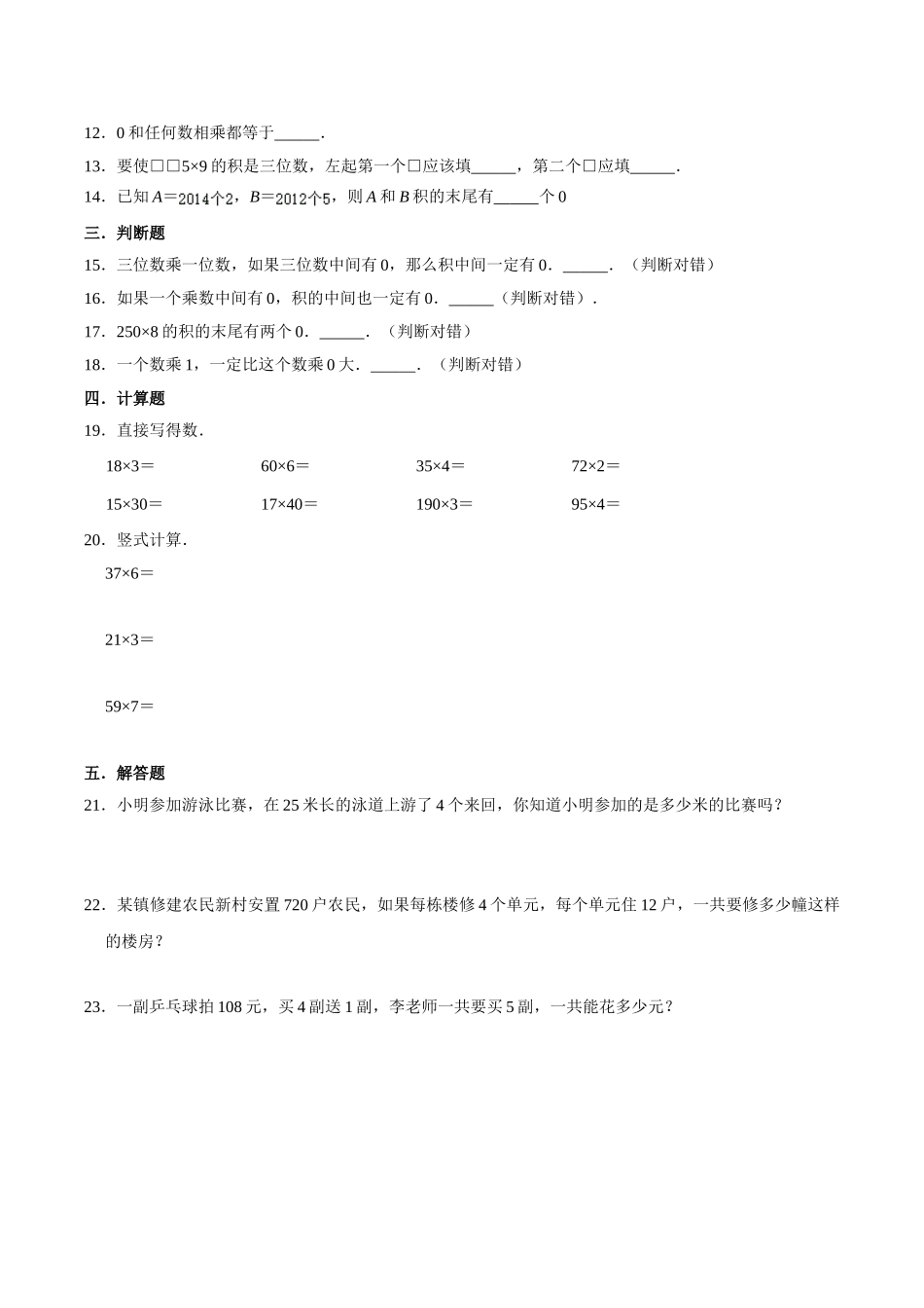 【易错笔记】第一章《两、三位数乘一位数》—三年级数学上册优选易错题专项汇总（原卷版）苏教版.doc_第2页