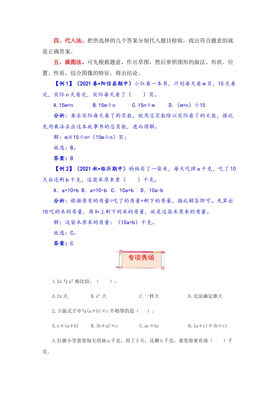 【题型突破】五年级上册数学第八单元题型专项训练-选择题（解题策略+专项秀场）苏教版（含答案）.docx_第2页