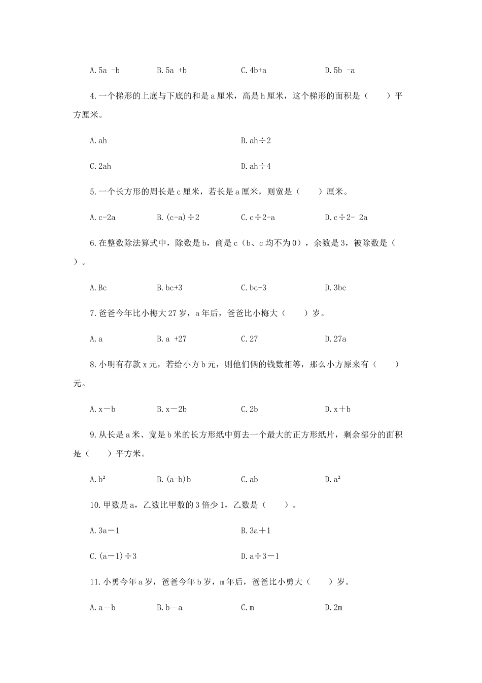 【题型突破】五年级上册数学第八单元题型专项训练-选择题（解题策略+专项秀场）苏教版（含答案）.docx_第3页