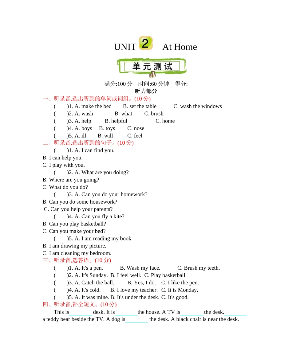 冀教版四上 Unit 2 单元测试卷（1）.docx_第1页