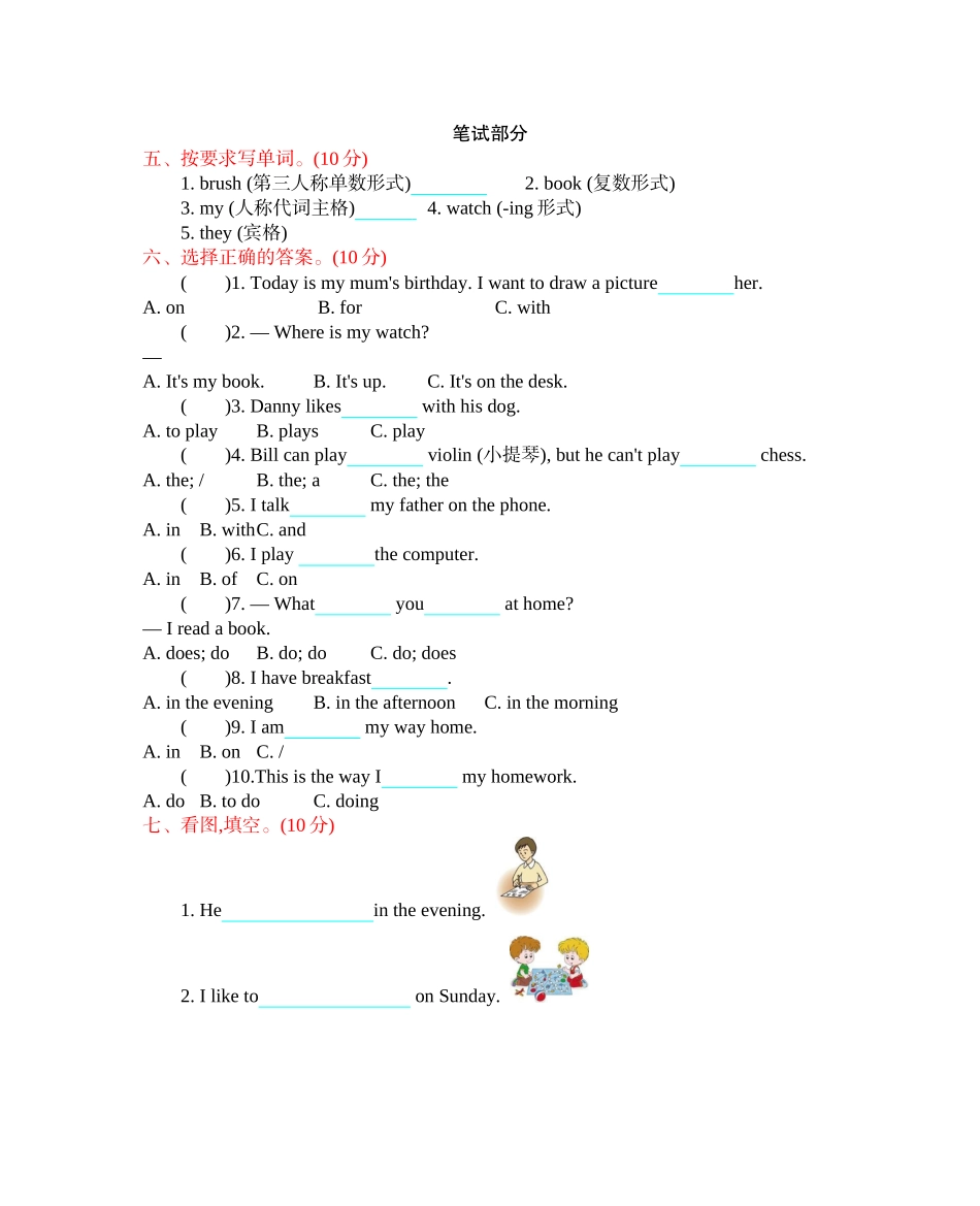 冀教版四上 Unit 2 单元测试卷（1）.docx_第2页