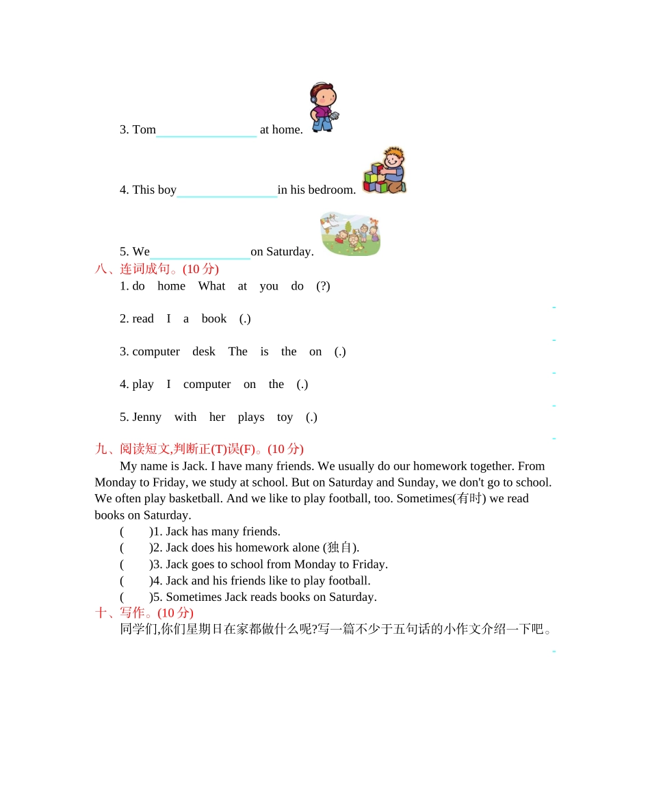 冀教版四上 Unit 2 单元测试卷（1）.docx_第3页