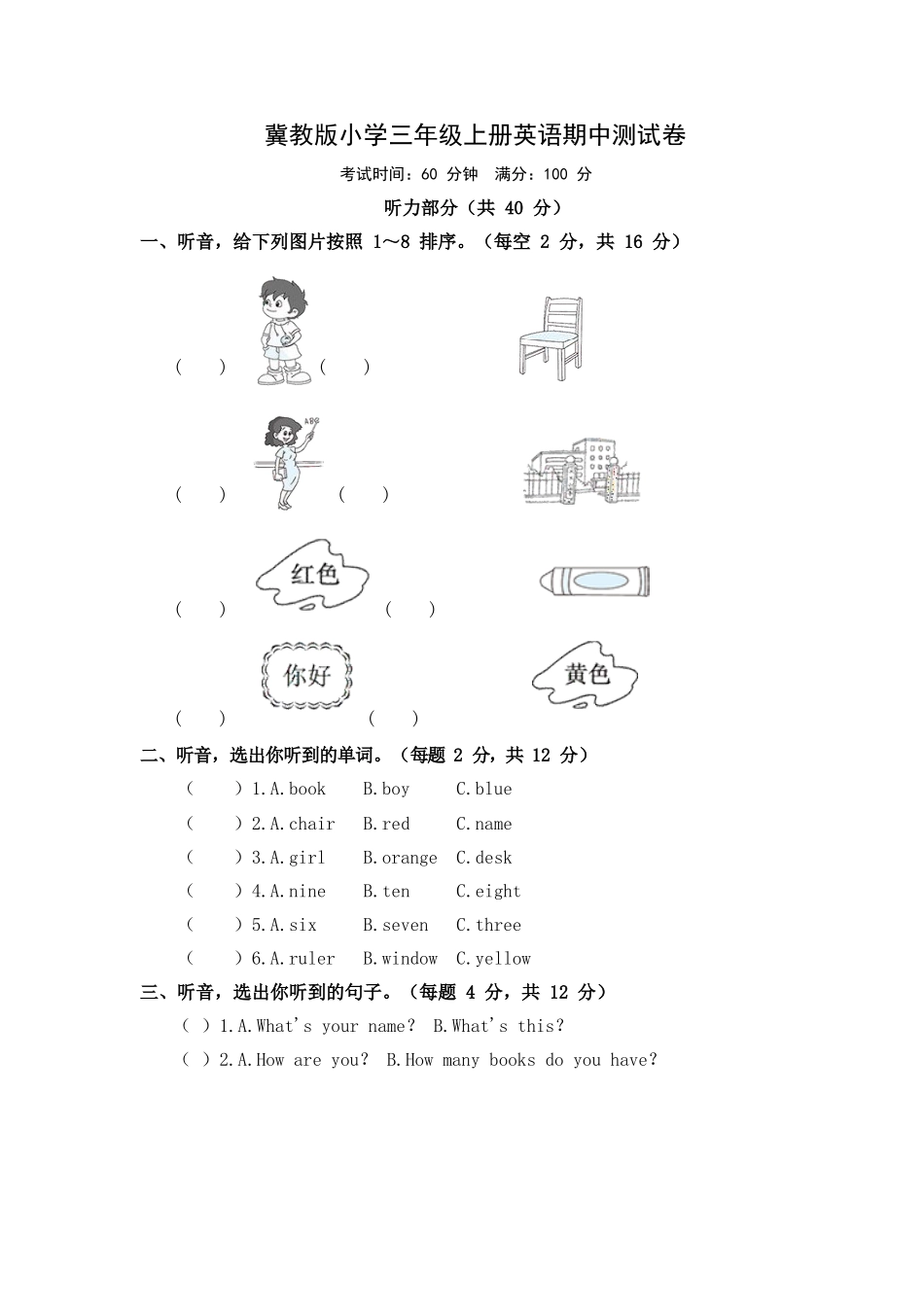 冀教版小学三年级上册英语期中测试卷（1）.docx_第1页