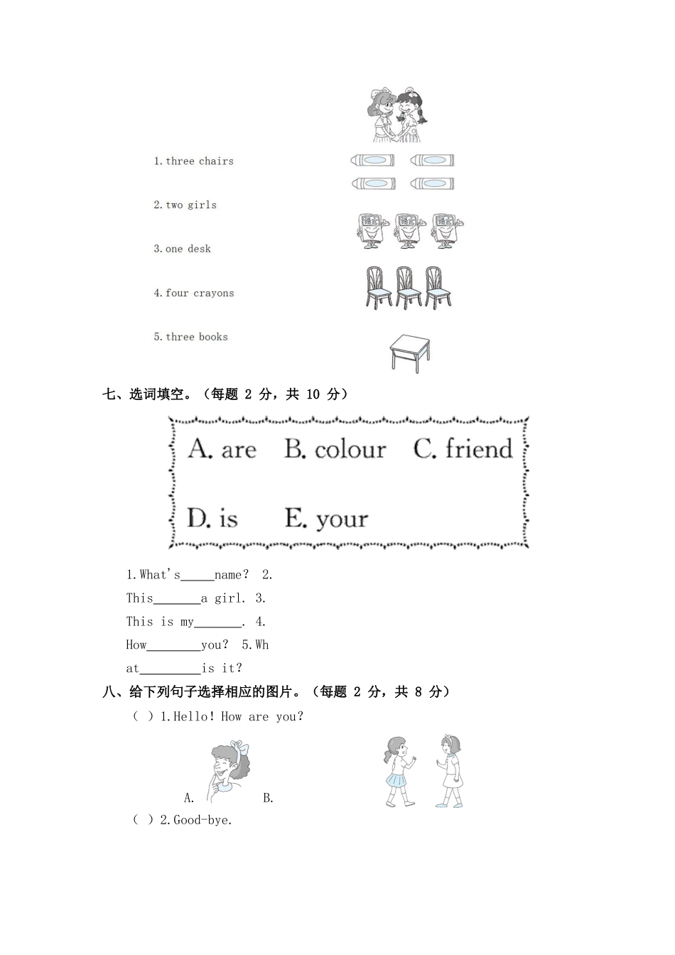 冀教版小学三年级上册英语期中测试卷（1）.docx_第3页