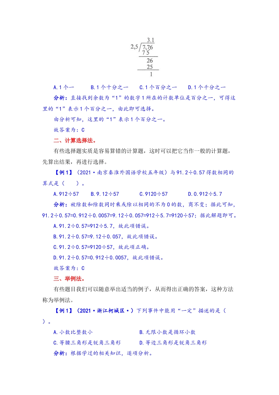 【题型突破】五年级上册数学第五单元题型专项训练-选择题（解题策略+专项秀场） 苏教版（含答案）.docx_第2页