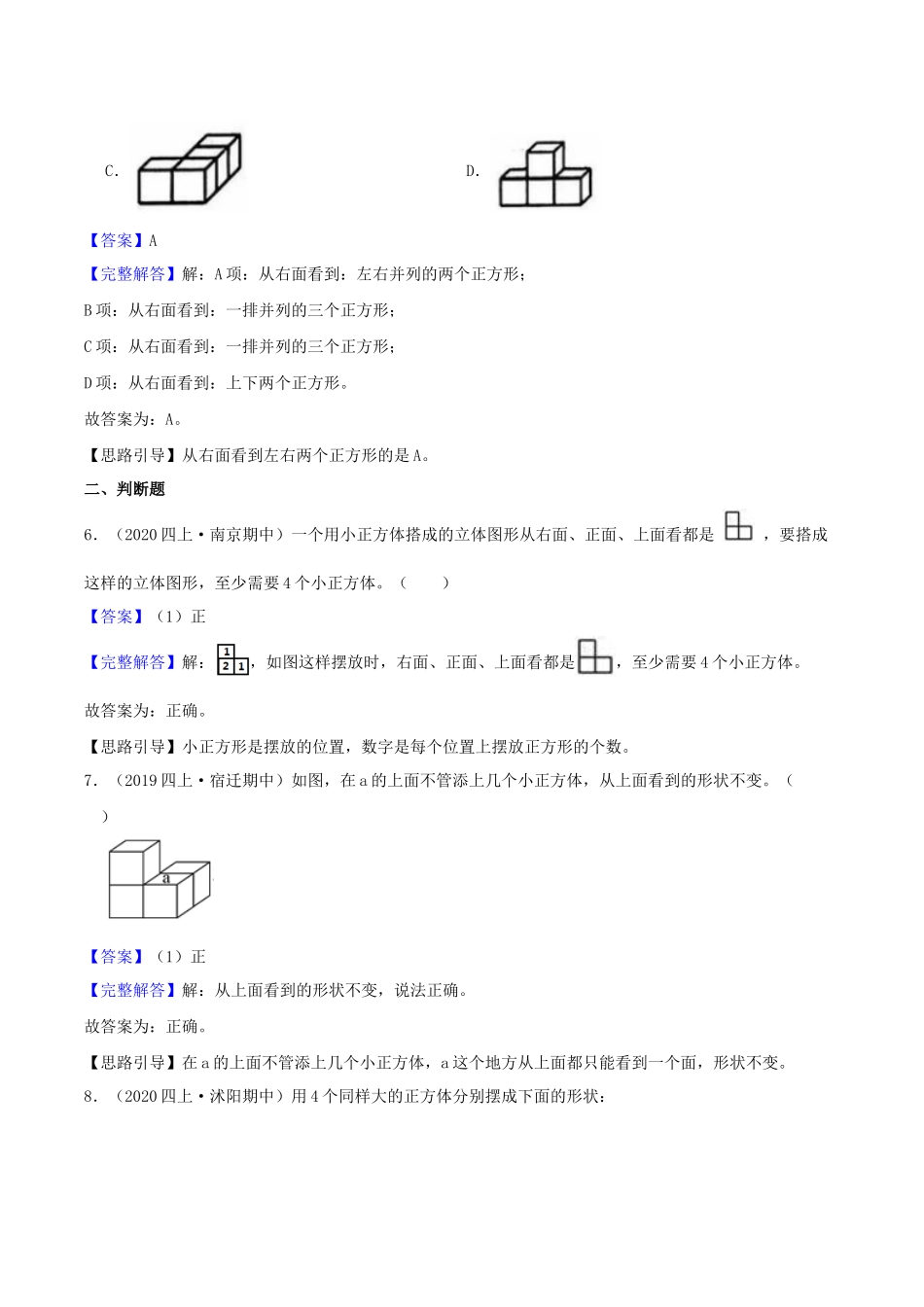 【中等卷】03《观察物体》四年级数学上册（解析）苏教版.docx_第3页