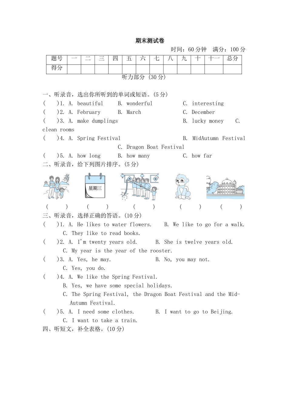 冀教版小学五年级上册英语期末测试卷（1）.doc_第1页