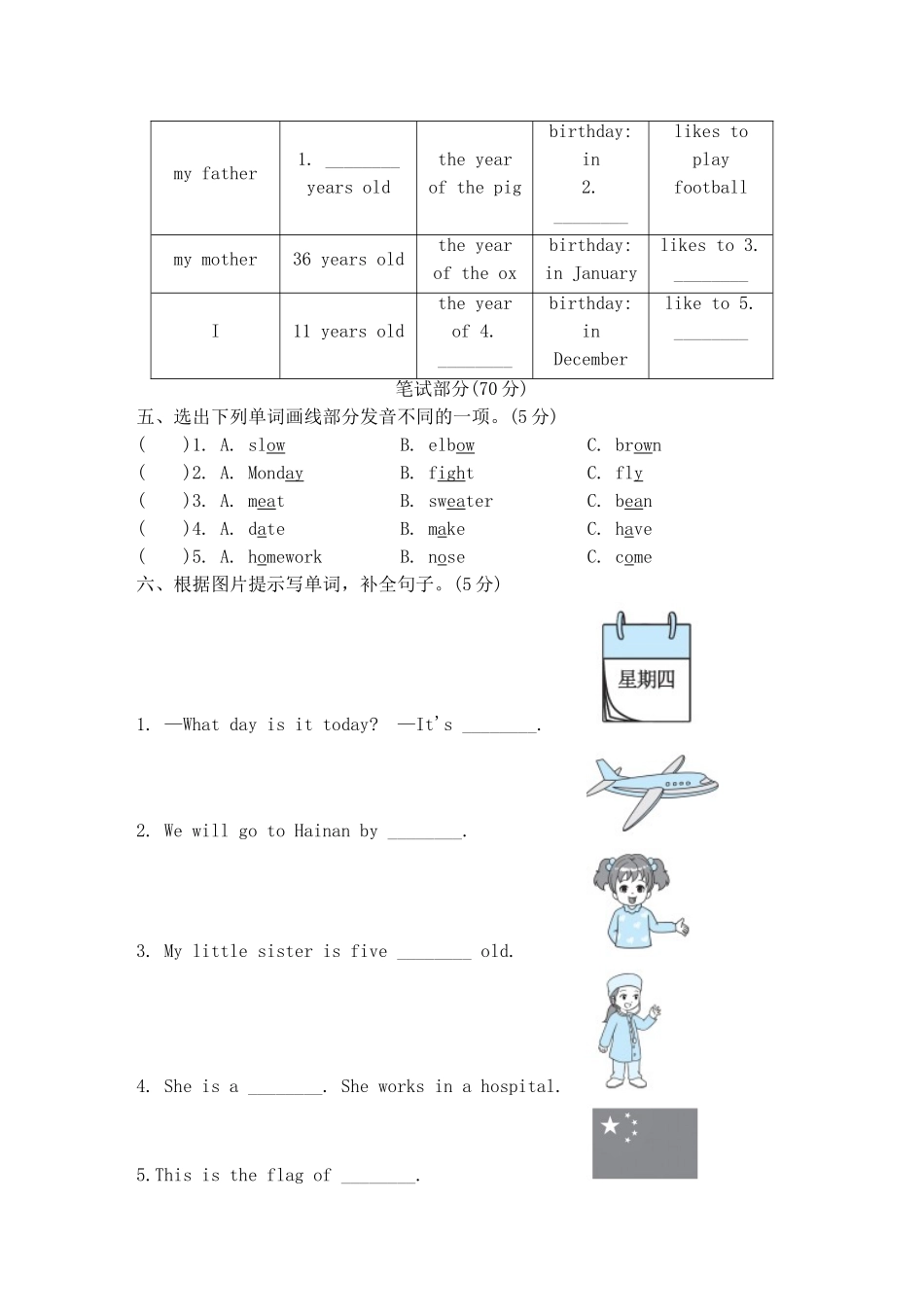 冀教版小学五年级上册英语期末测试卷（1）.doc_第2页