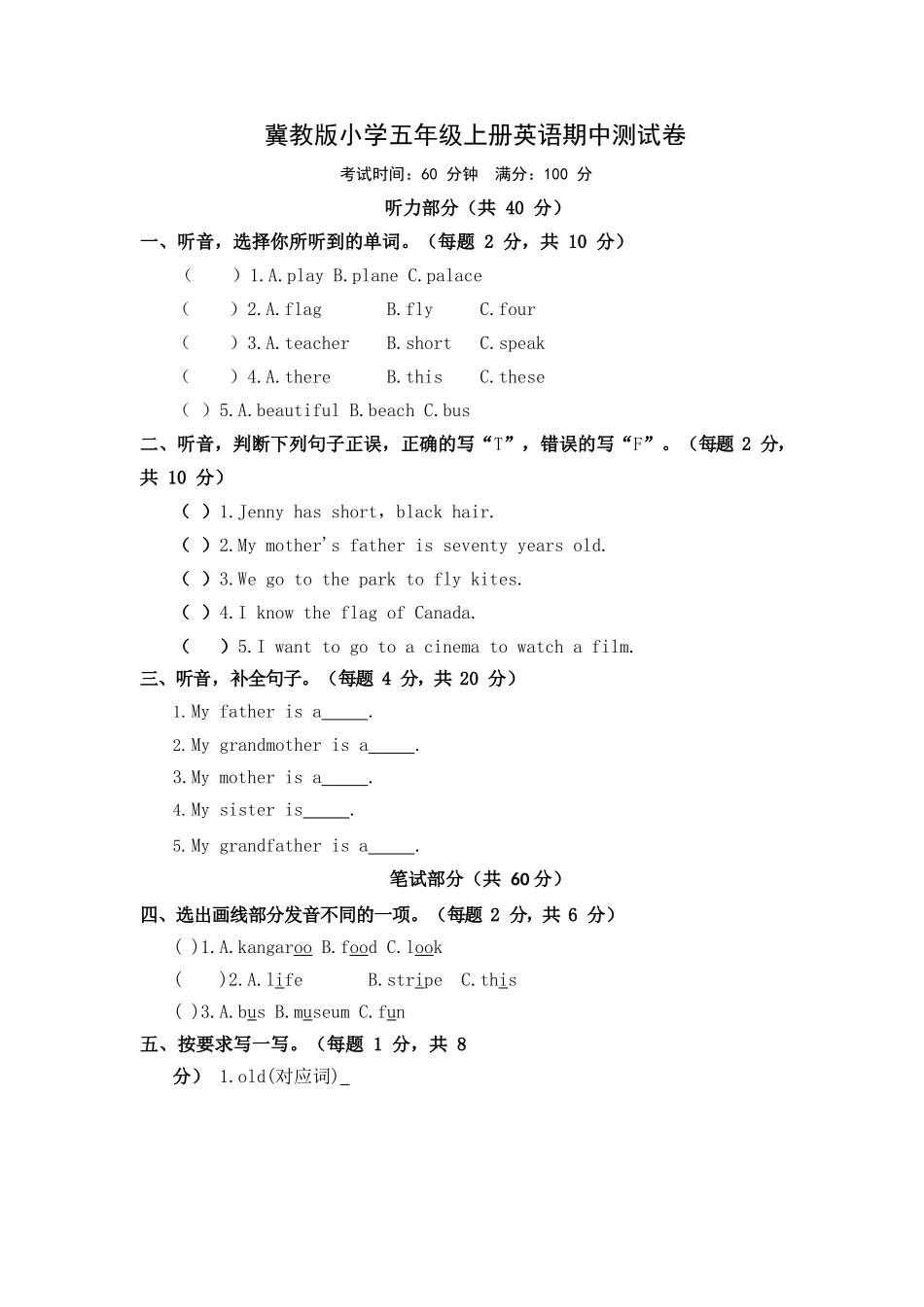 冀教版小学五年级上册英语期中测试卷（3）.docx_第1页