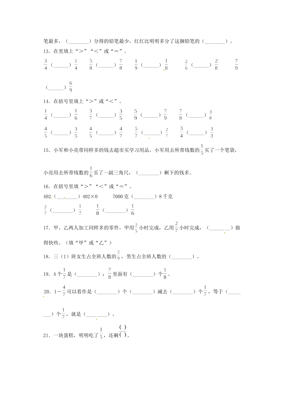 【题型专项特训】三年级数学上册第七单元分数的初步认识（一）专项训练——填空题（苏教版含答案）.doc_第2页