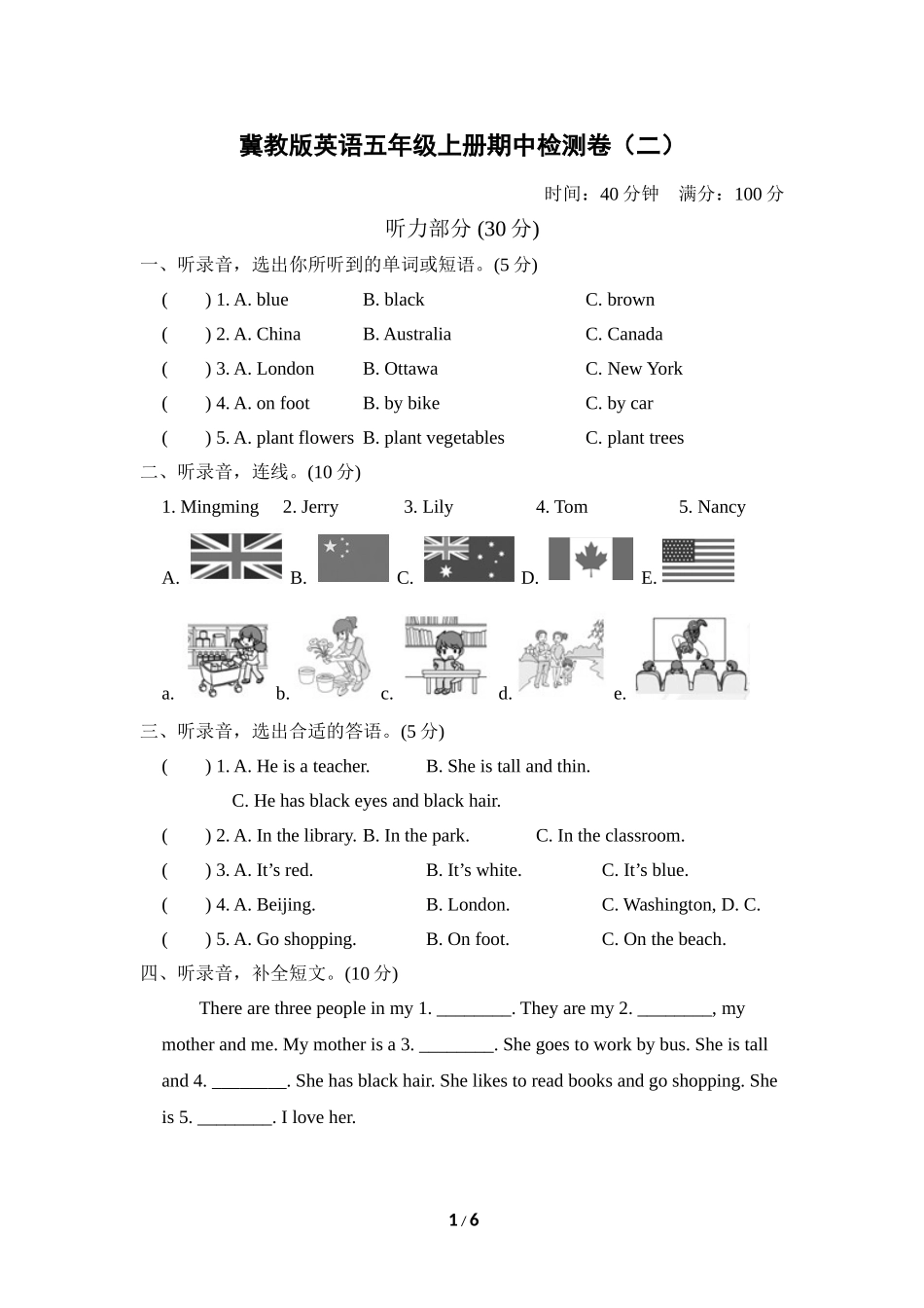 冀教版英语五年级上册期中检测卷2.doc_第1页