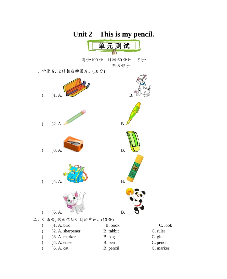 精通版三上 Unit 2 单元测试.docx_第1页