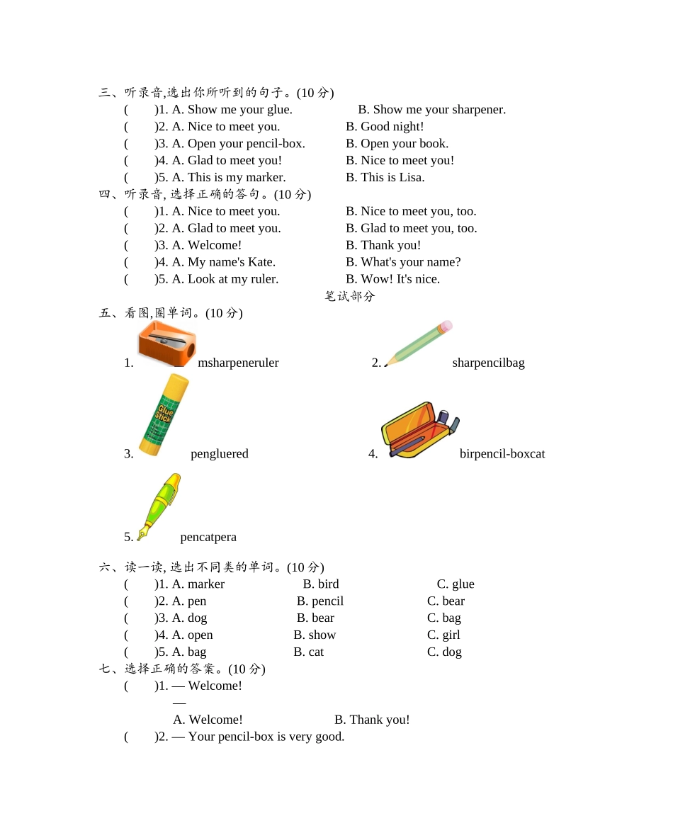 精通版三上 Unit 2 单元测试.docx_第2页