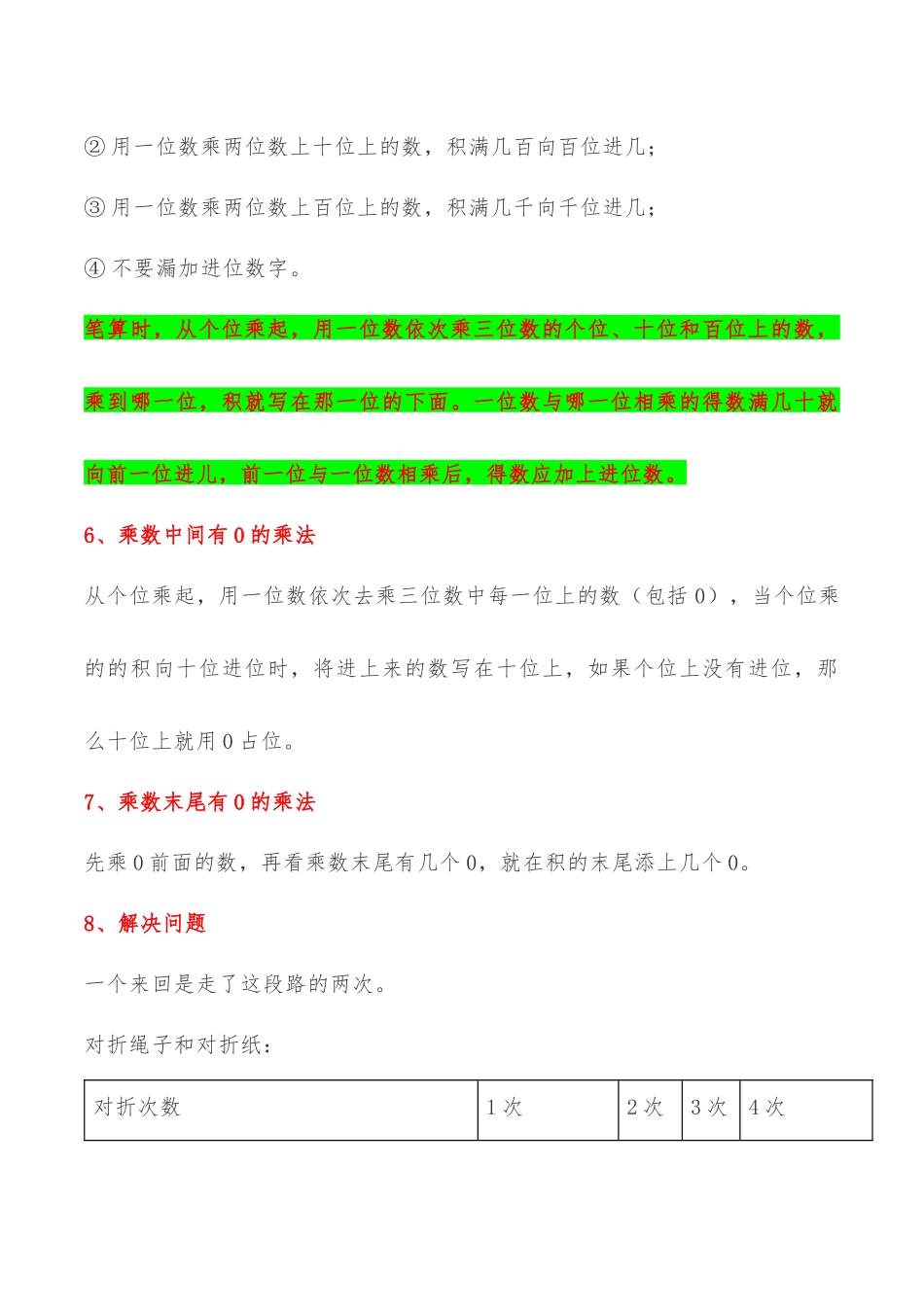 【易错考点精讲】01两、三位数乘一位数（知识回顾+能力拔高练） 三年级上册数学单元考点精讲+优选易错题 苏教版（含答案）.docx_第3页