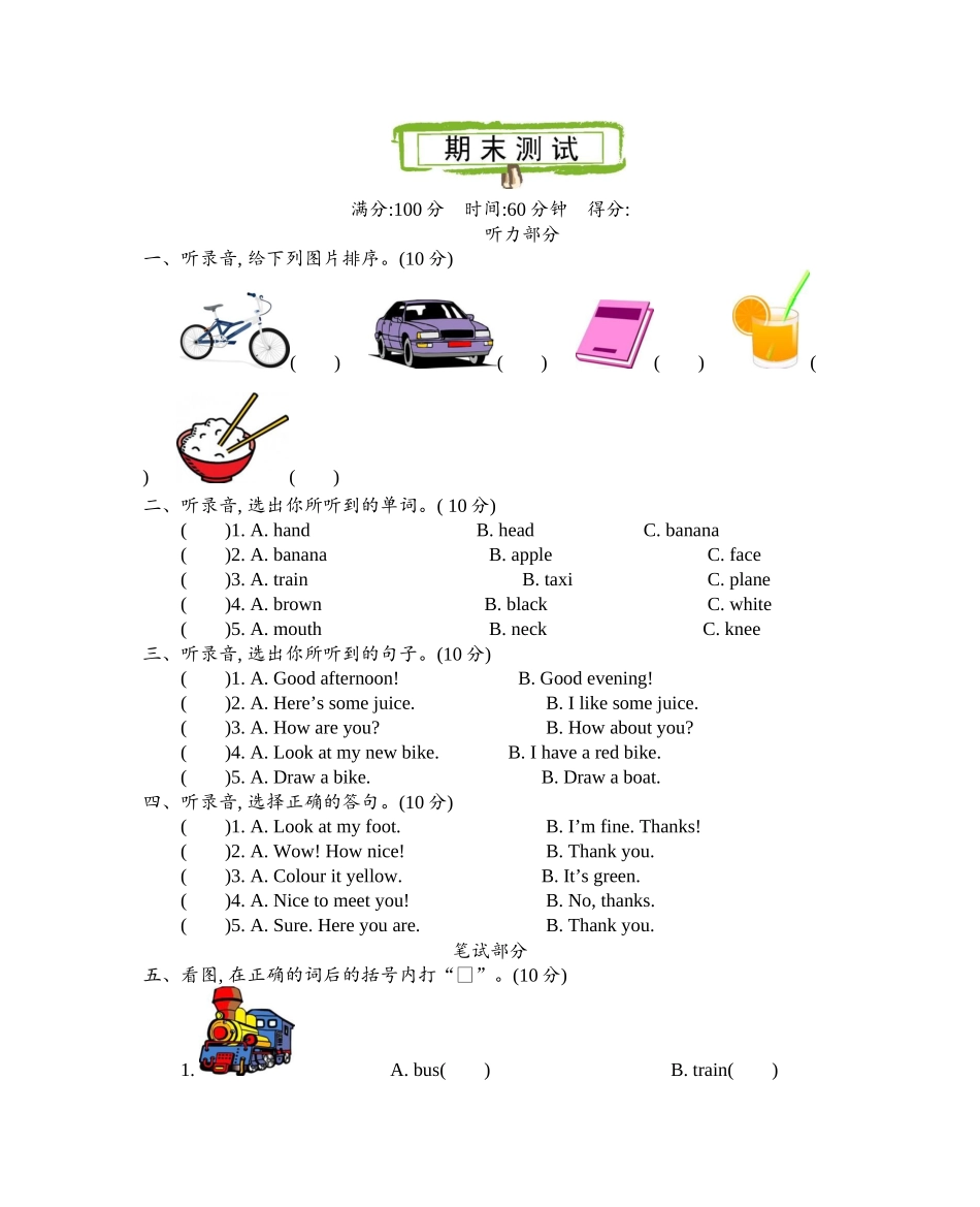 精通版三上 期末测试.docx_第1页