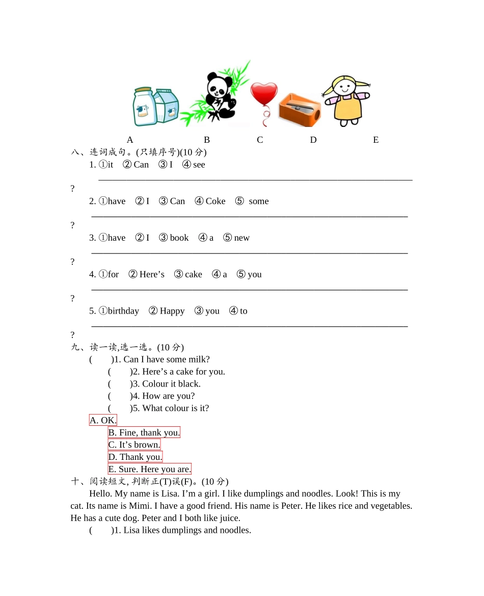 精通版三上 期末测试.docx_第3页