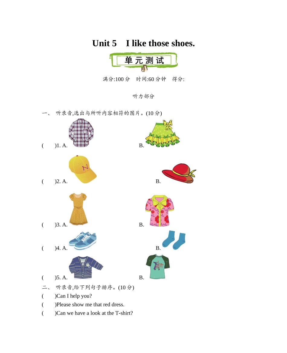 精通版四上 Unit 5 单元测试.docx_第1页