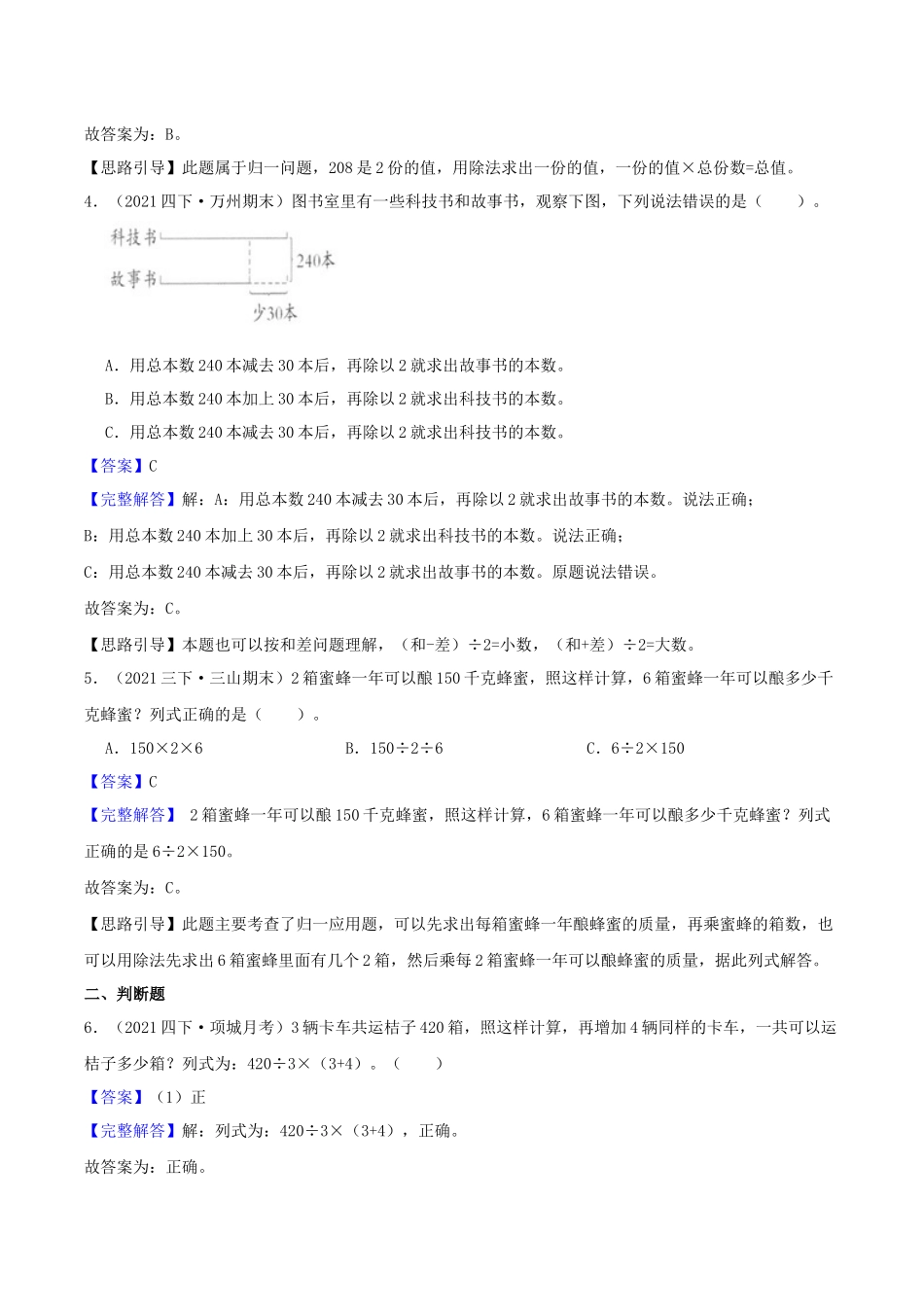 【中等卷】05《解决问题的策略》四年级数学上册（解析）苏教版.docx_第2页