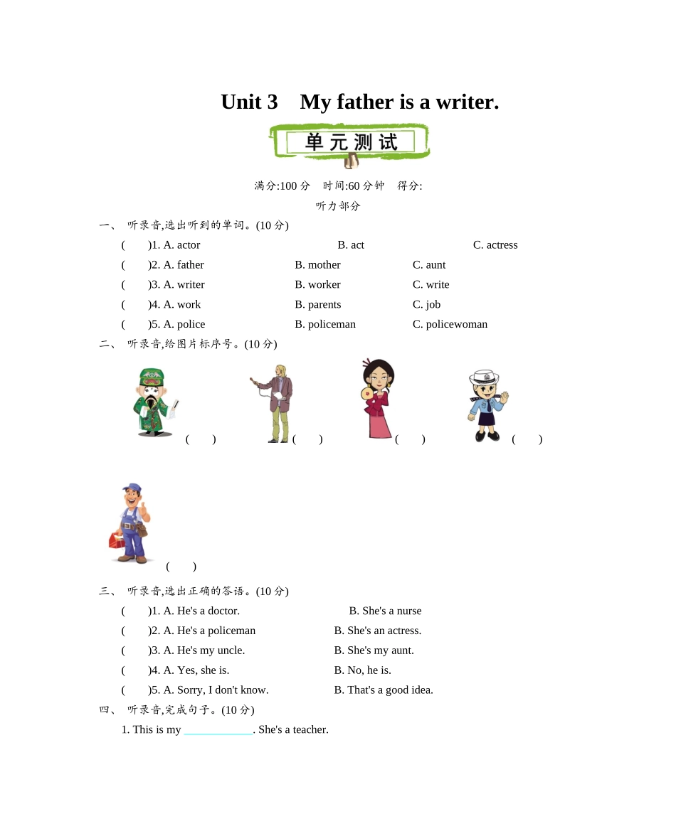 精通版五上 Unit 3 单元测试.docx_第1页