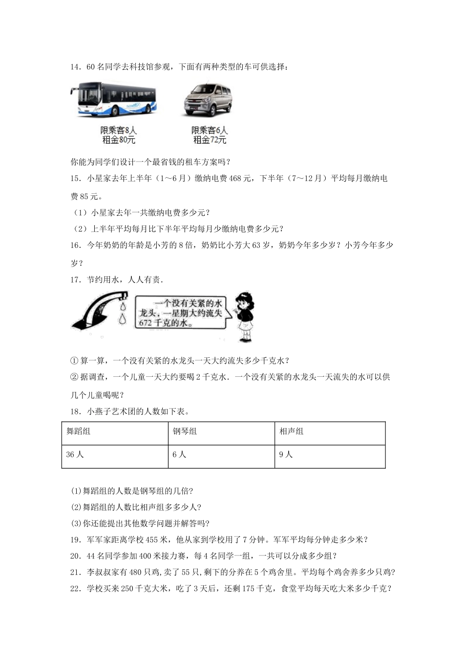 【题型专项特训】三年级数学上册第四单元两、三位数除以一位数专项训练——解答题（苏教版含答案）.doc_第2页