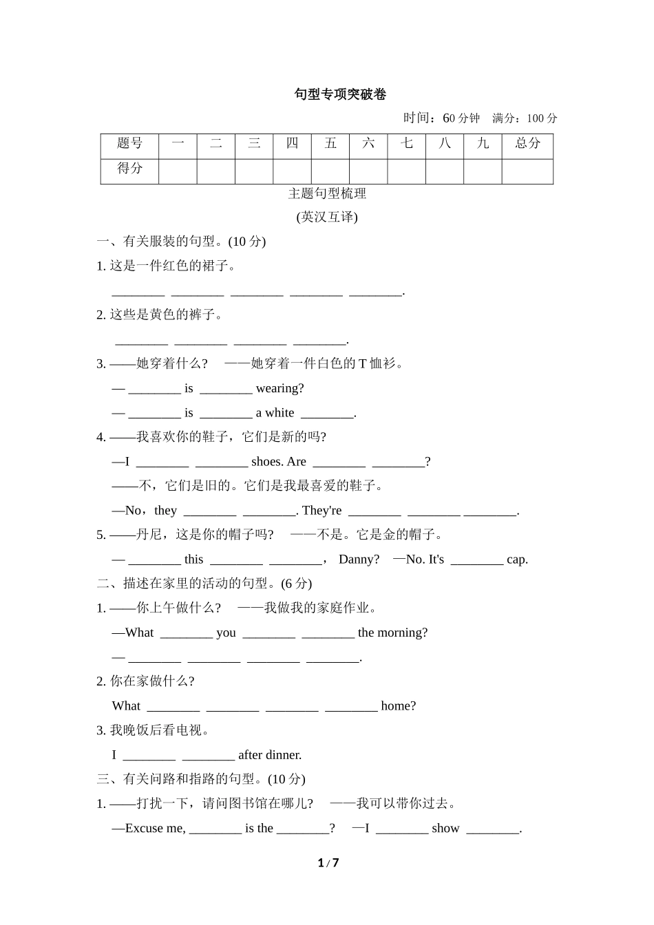 句型专项突破卷.doc_第1页