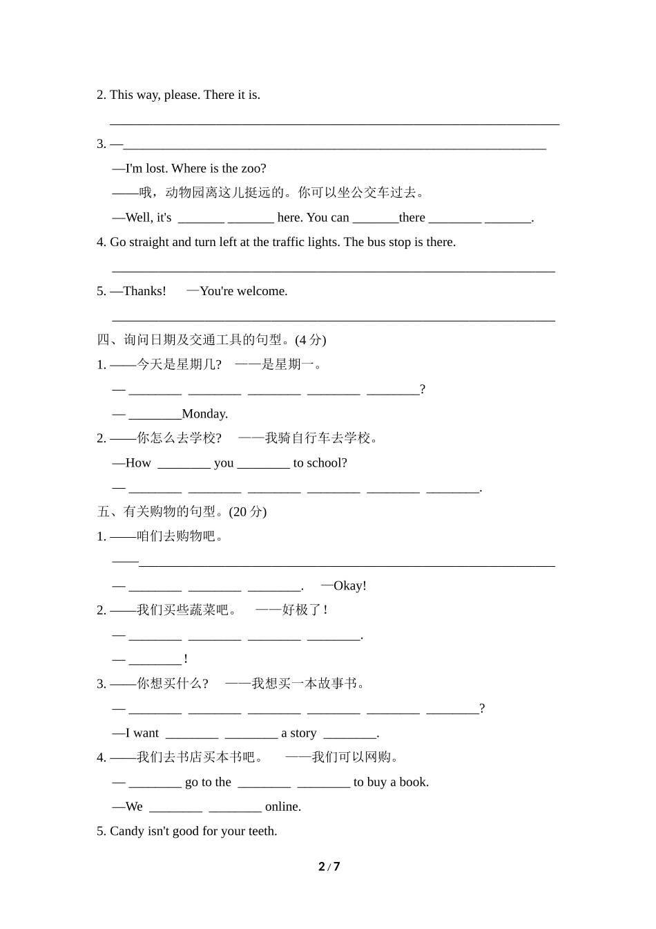 句型专项突破卷.doc_第2页