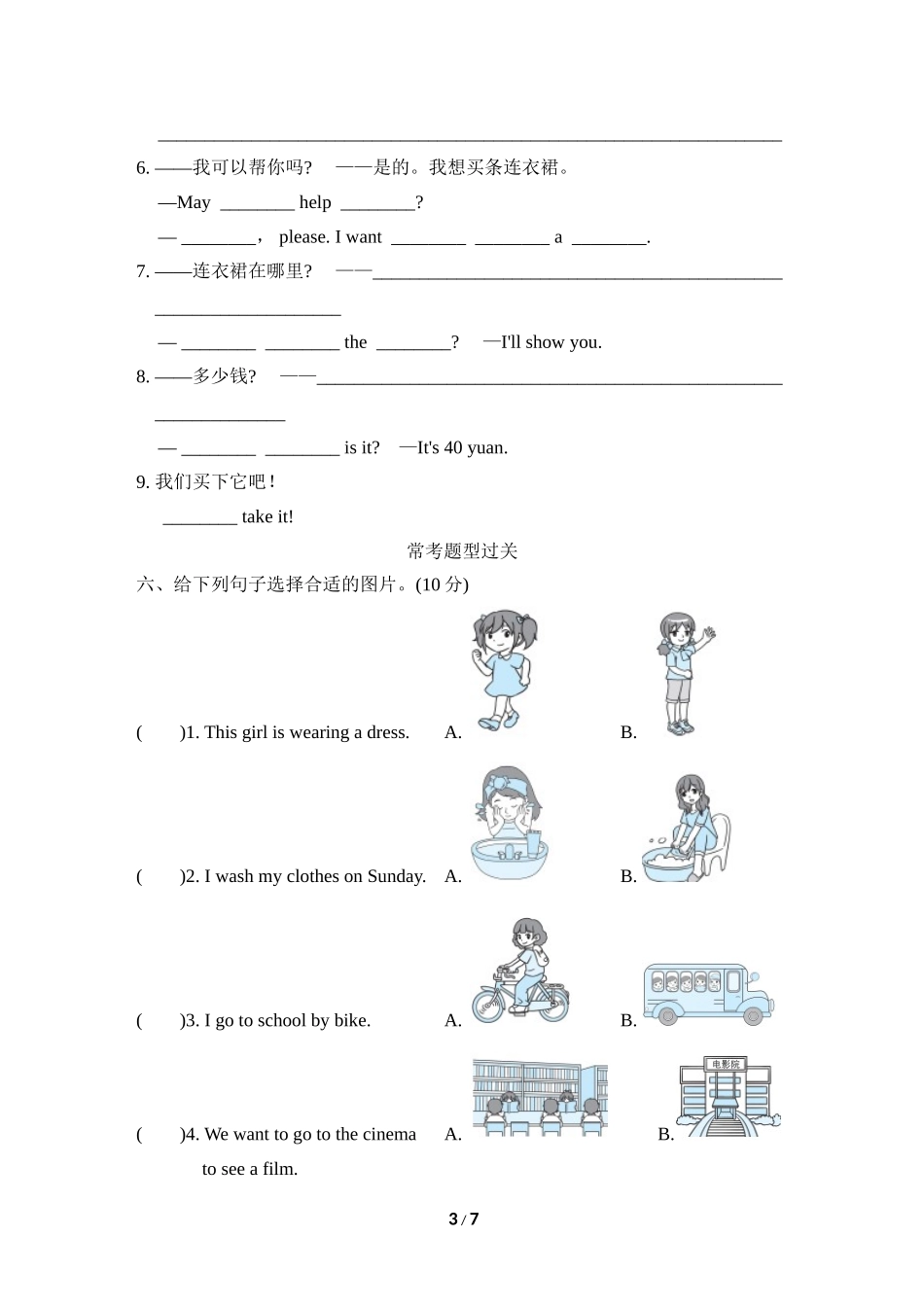 句型专项突破卷.doc_第3页