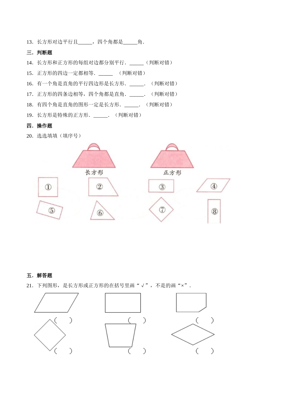 【易错笔记】第三章《长方形和正方形》—三年级数学上册优选易错题专项汇总（原卷版）苏教版.doc_第2页