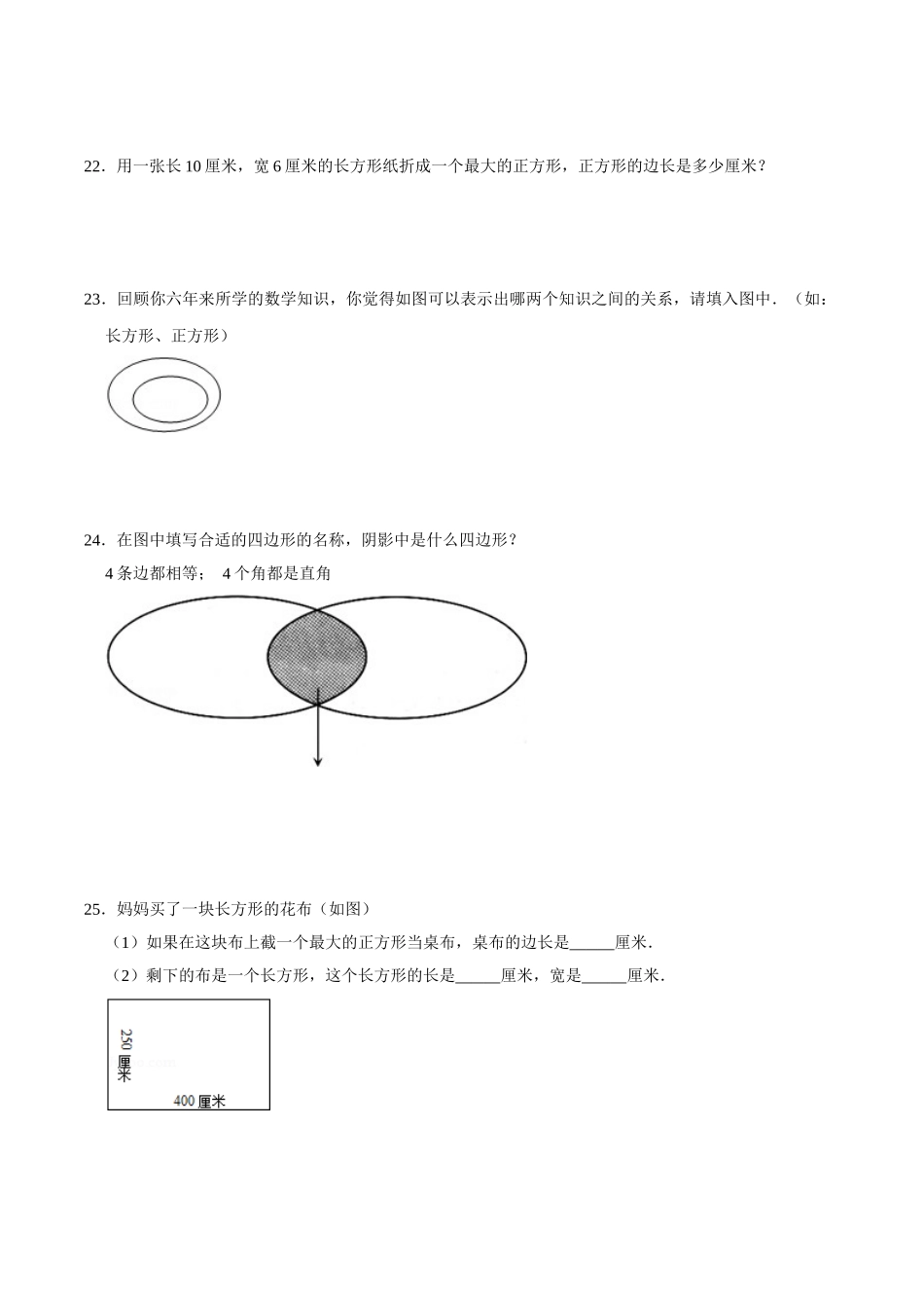 【易错笔记】第三章《长方形和正方形》—三年级数学上册优选易错题专项汇总（原卷版）苏教版.doc_第3页
