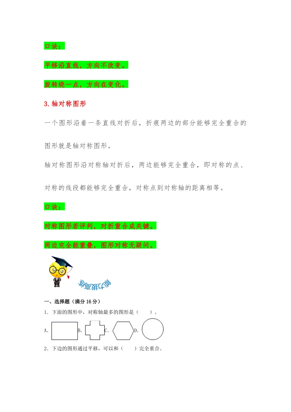 【易错考点精讲】06平移、旋转及轴对称（知识回顾+能力拔高练） 三年级上册数学单元考点精讲+优选易错题苏教版（含答案）.docx_第2页