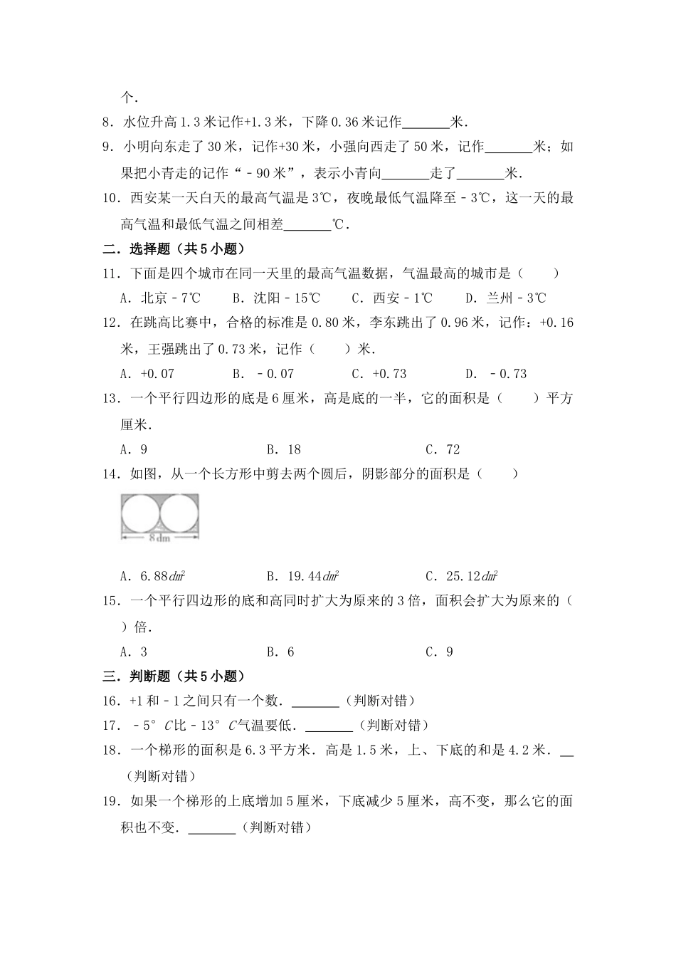【月考】数学五年级（上）全优好卷第一次月考卷a——苏教版（含答案）.doc_第2页
