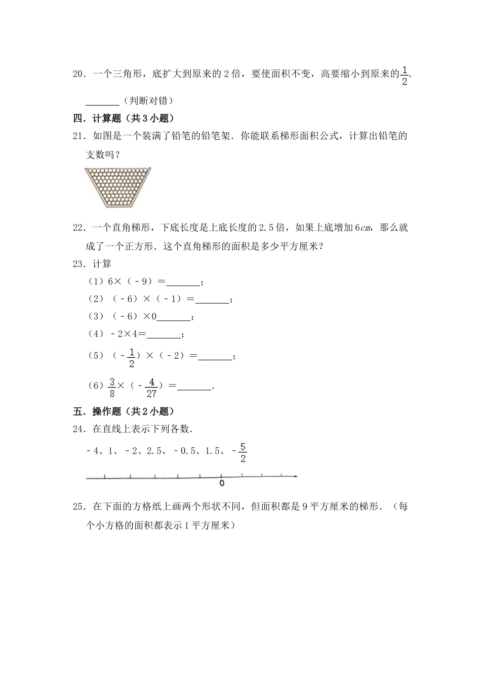 【月考】数学五年级（上）全优好卷第一次月考卷a——苏教版（含答案）.doc_第3页