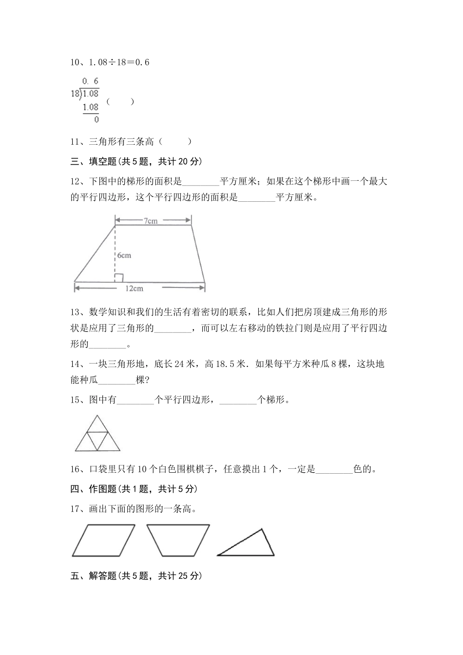 期末测试卷（试题）-2021-2022学年数学五年级上册-北京版(含答案).doc_第2页