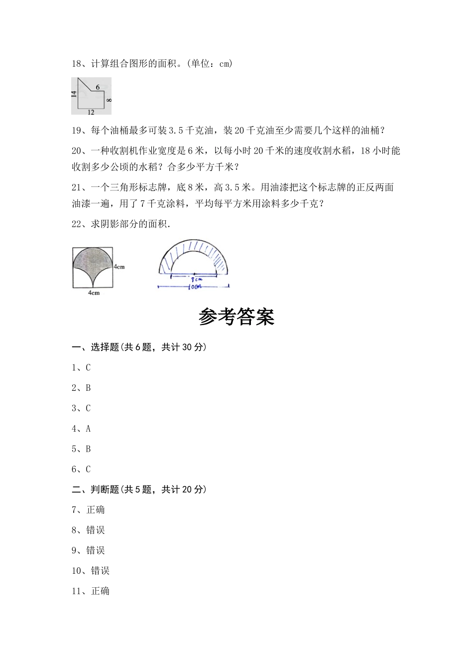期末测试卷（试题）-2021-2022学年数学五年级上册-北京版(含答案).doc_第3页