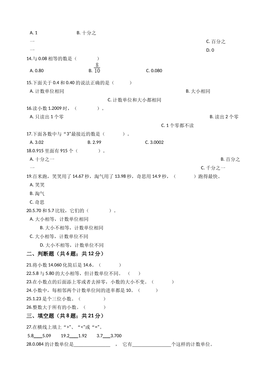 【专项训练】小学数学五年级上册（小数的意义和性质）（含答案、含解析）苏教版.docx_第2页