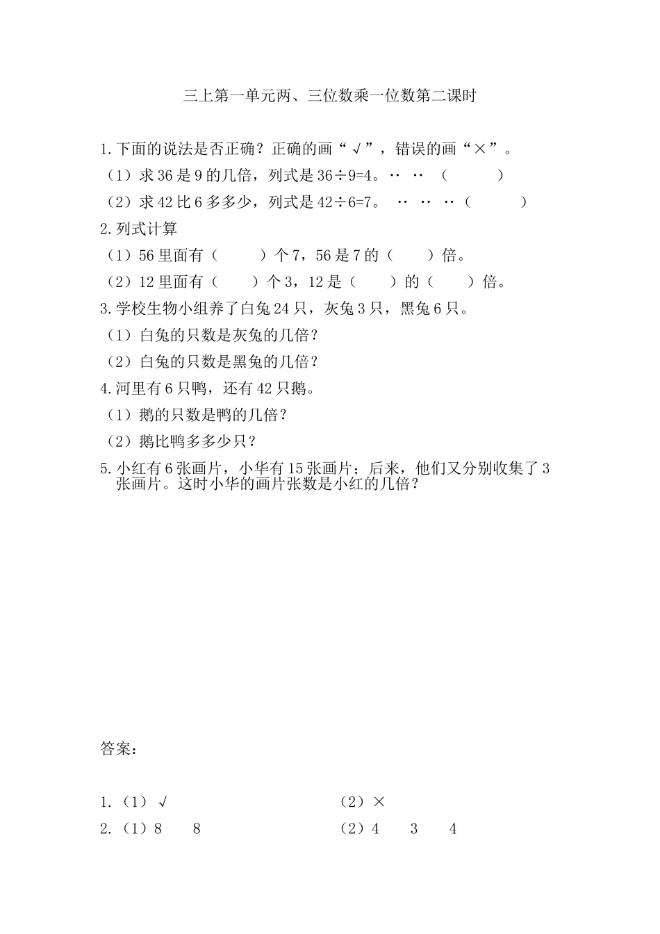 1.2 倍的认识.doc_第1页