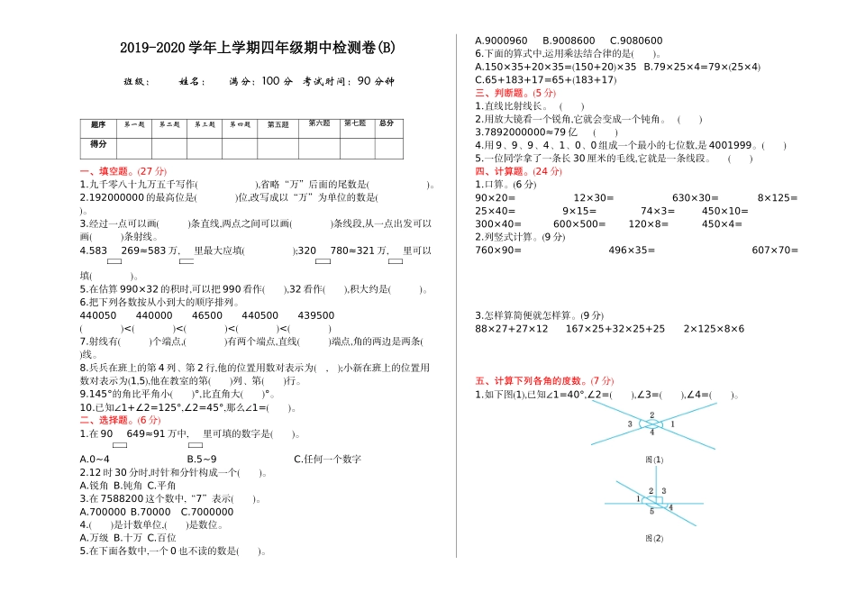 期中检测(B).doc_第1页