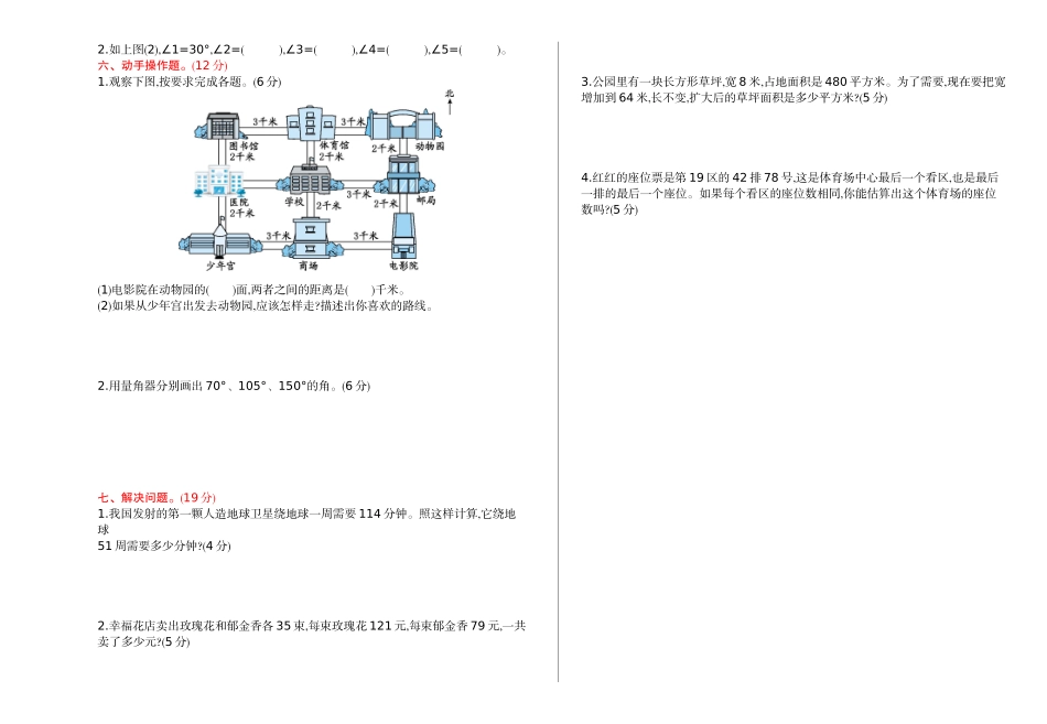 期中检测(B).doc_第2页