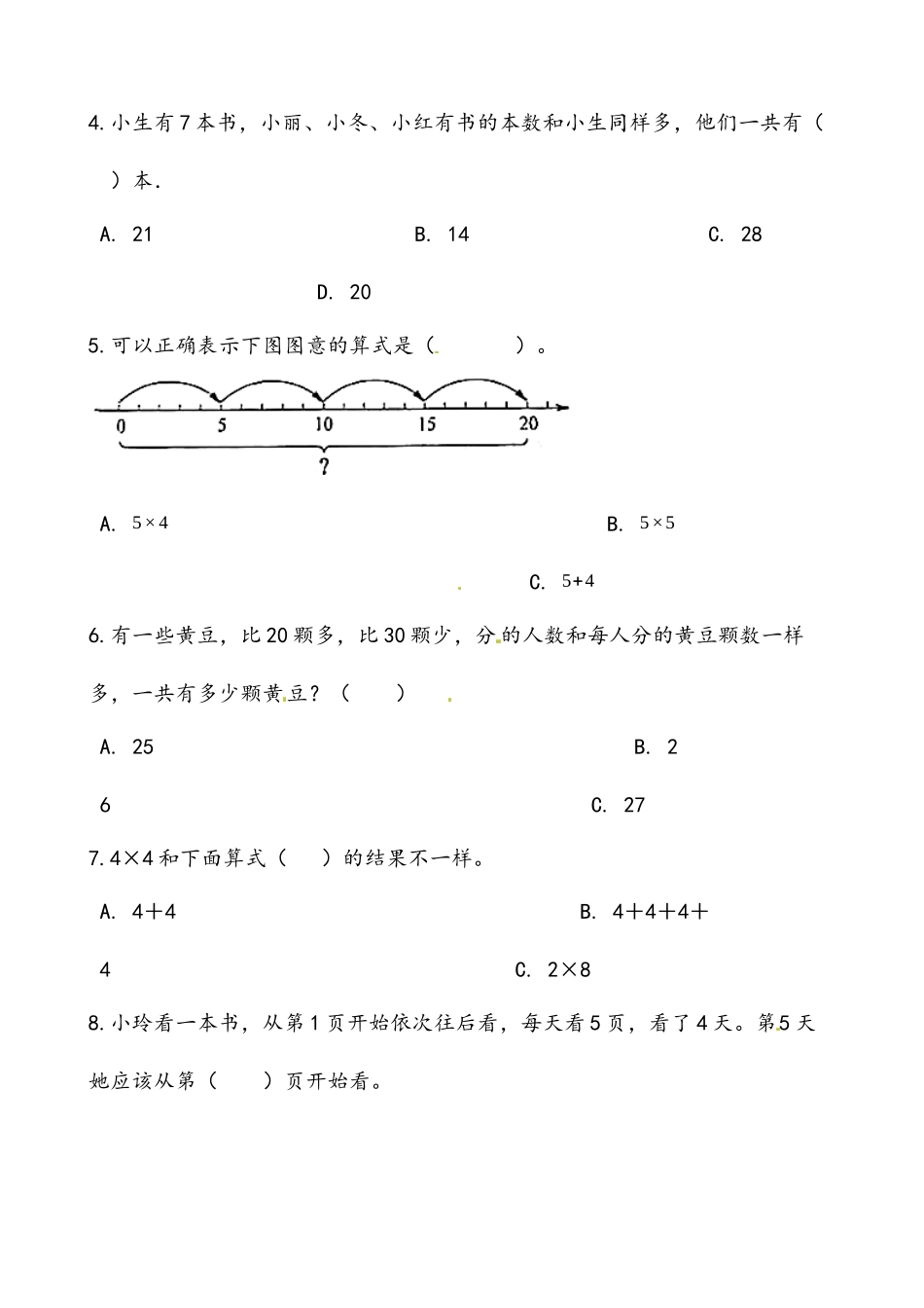 轻松过关：北师版小学数学二上5.6回家路上-课后随堂练（含答案）.docx_第2页