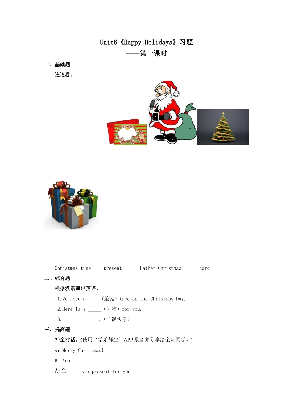 人教新起点二年级上册Unit6习题第1课时.doc_第1页
