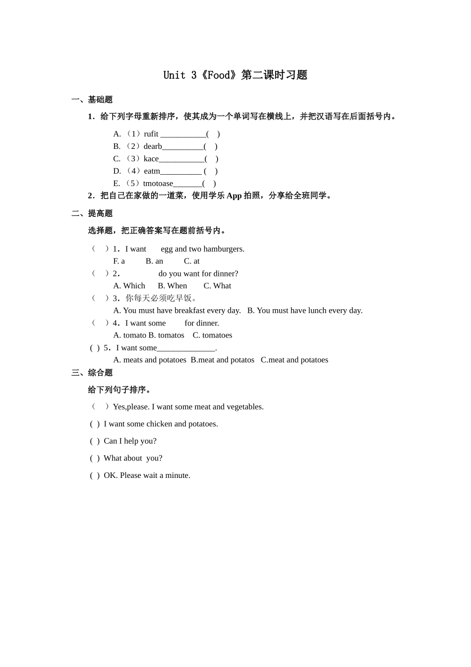 人教新起点三年级上册Unit3 习题 第2课时.docx_第1页