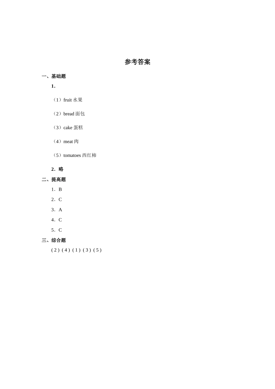 人教新起点三年级上册Unit3 习题 第2课时.docx_第2页