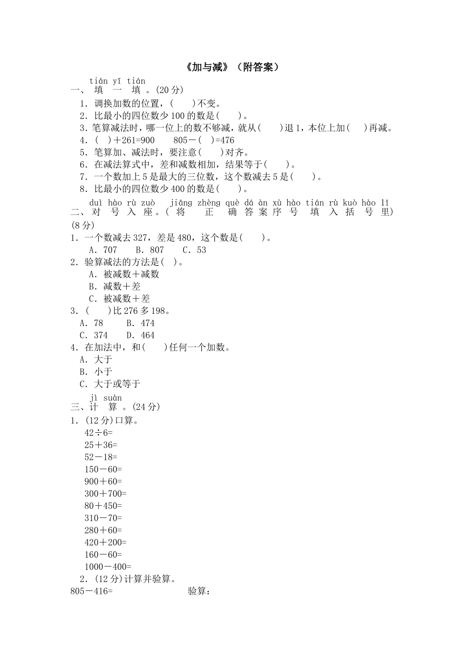 03 加与减（附答案）3页.doc_第1页
