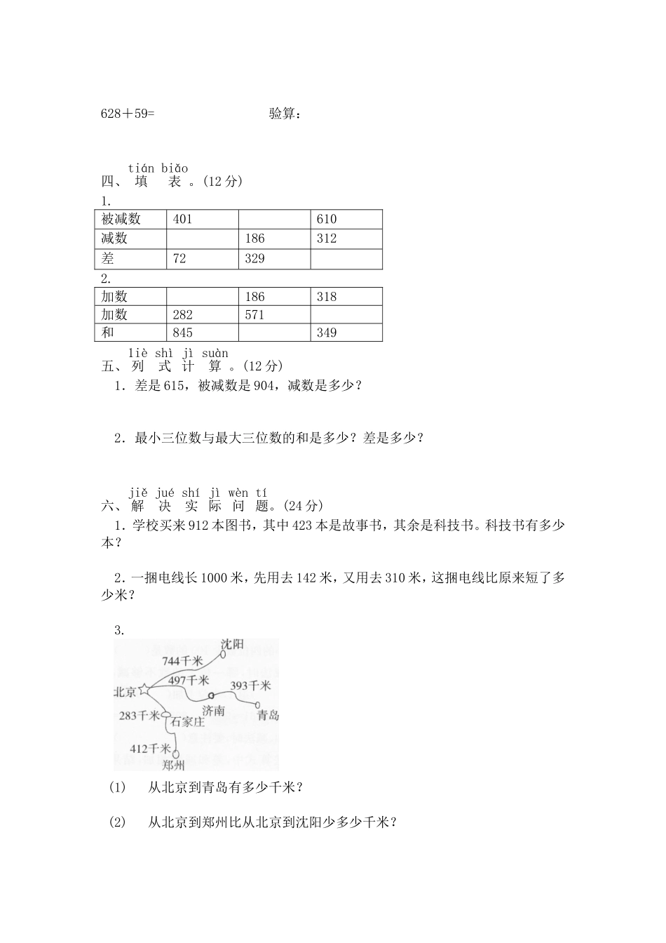 03 加与减（附答案）3页.doc_第2页