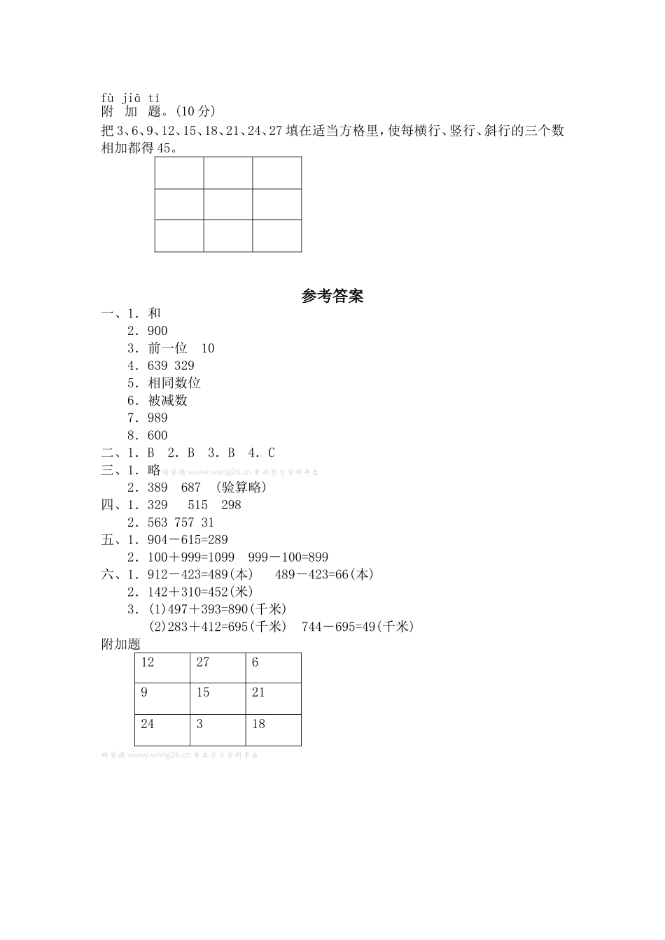 03 加与减（附答案）3页.doc_第3页