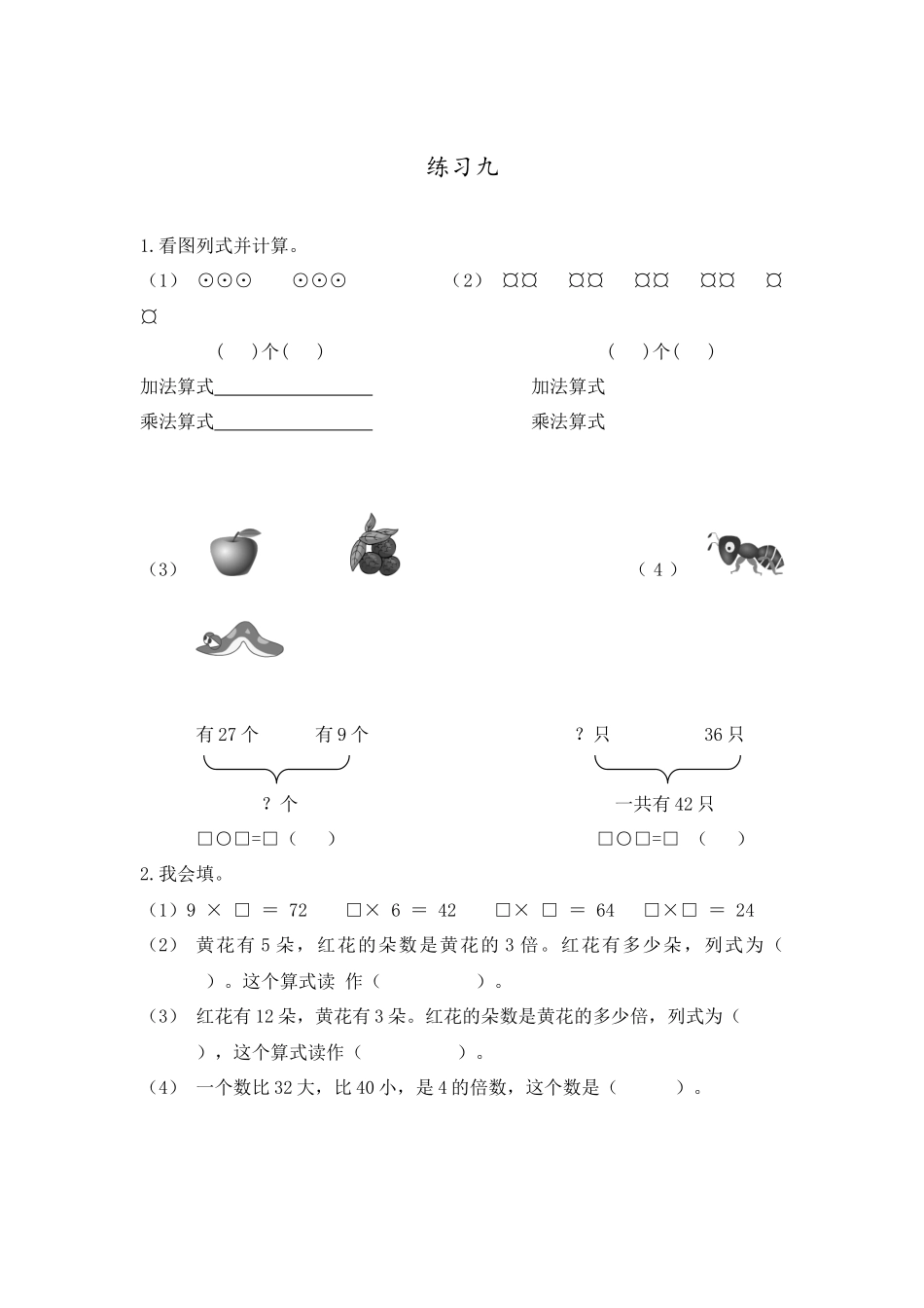 3.2 练习九.docx_第1页