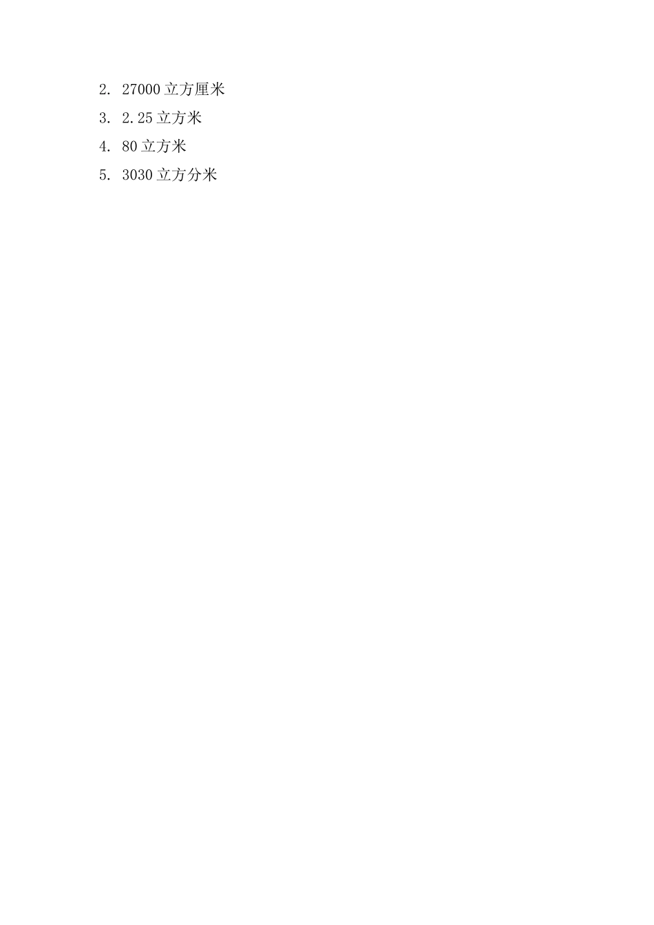 3.4长方体和正方体的体积.doc_第2页