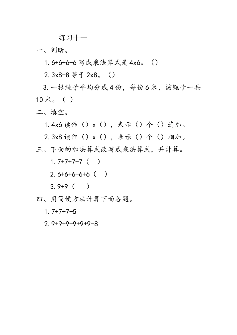 3.6 练习十一.docx_第1页